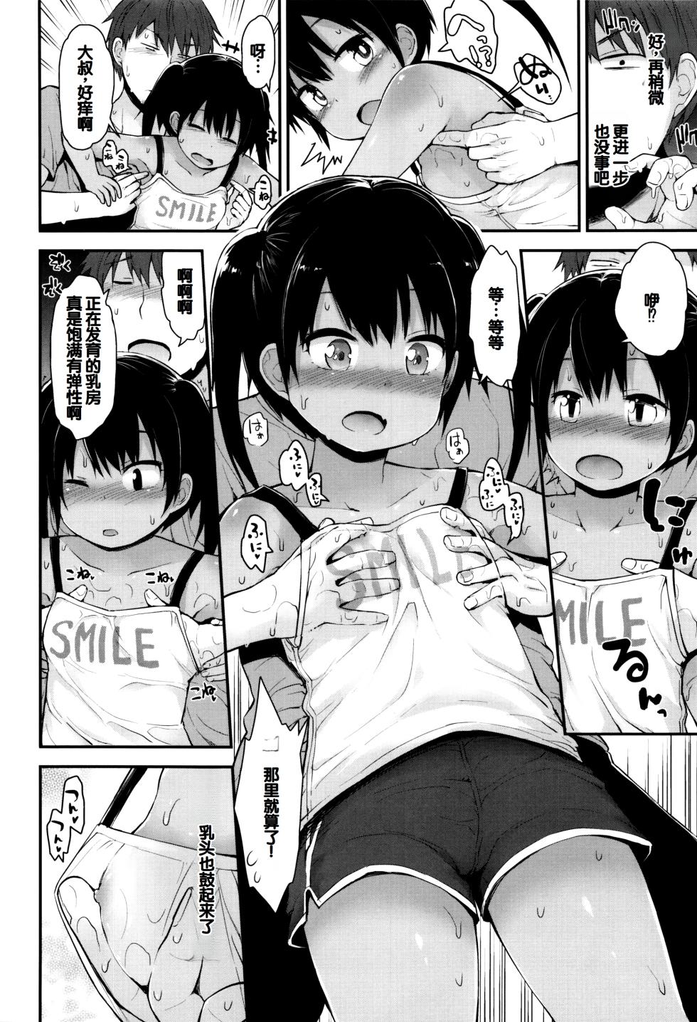 [Fujisaka Lyric] Platinum Seichouki [Chinese] [甜族星人赞助汉化] - Page 31