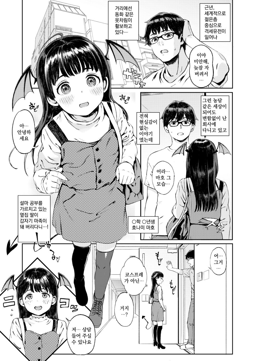 [Satellites (Satetsu)] Koakuma-chan ni Saiin Sareta node Sakusei Sex de Aishiacchaimashita. [Korean] [Digital] - Page 2