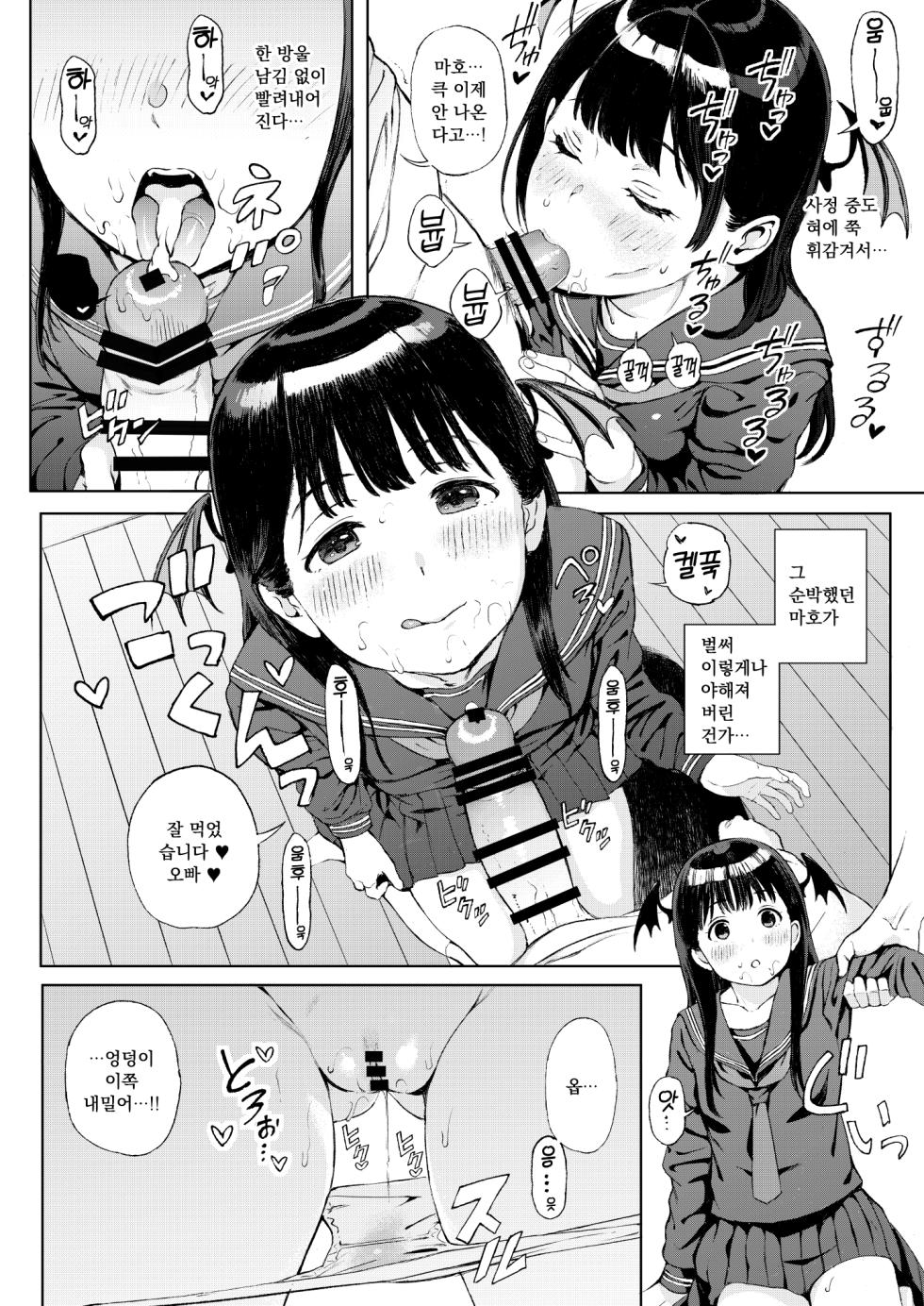 [Satellites (Satetsu)] Koakuma-chan ni Saiin Sareta node Sakusei Sex de Aishiacchaimashita. [Korean] [Digital] - Page 9