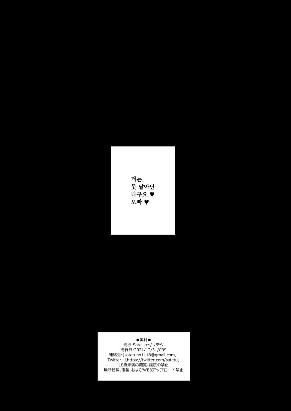 [Satellites (Satetsu)] Koakuma-chan ni Saiin Sareta node Sakusei Sex de Aishiacchaimashita. [Korean] [Digital] - Page 22