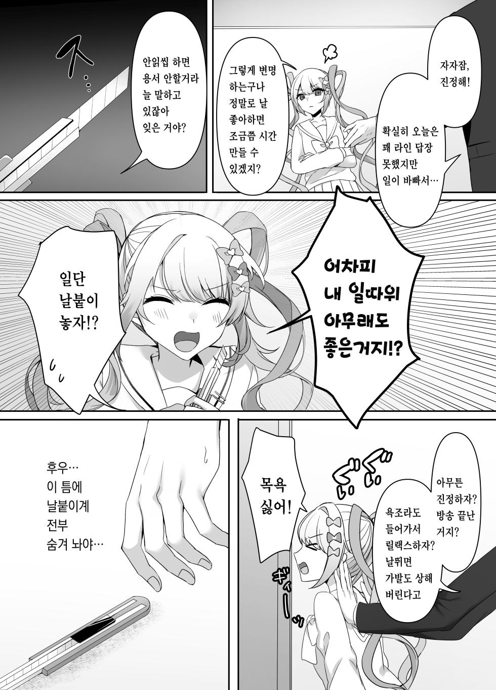 [Risu no Rakuen (Niyasuke)] Boku wa Ame-chan ni Sakaraenai (Needy Girl OVERDOSE) [Korean] [Digital] - Page 3