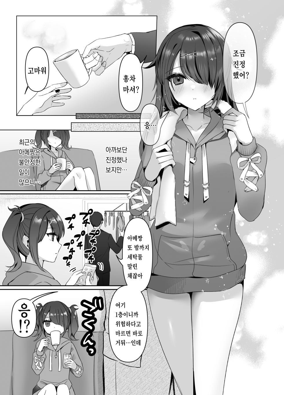 [Risu no Rakuen (Niyasuke)] Boku wa Ame-chan ni Sakaraenai (Needy Girl OVERDOSE) [Korean] [Digital] - Page 4
