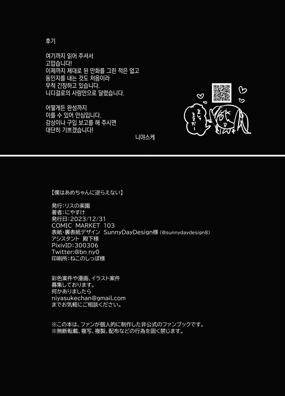 [Risu no Rakuen (Niyasuke)] Boku wa Ame-chan ni Sakaraenai (Needy Girl OVERDOSE) [Korean] [Digital] - Page 17