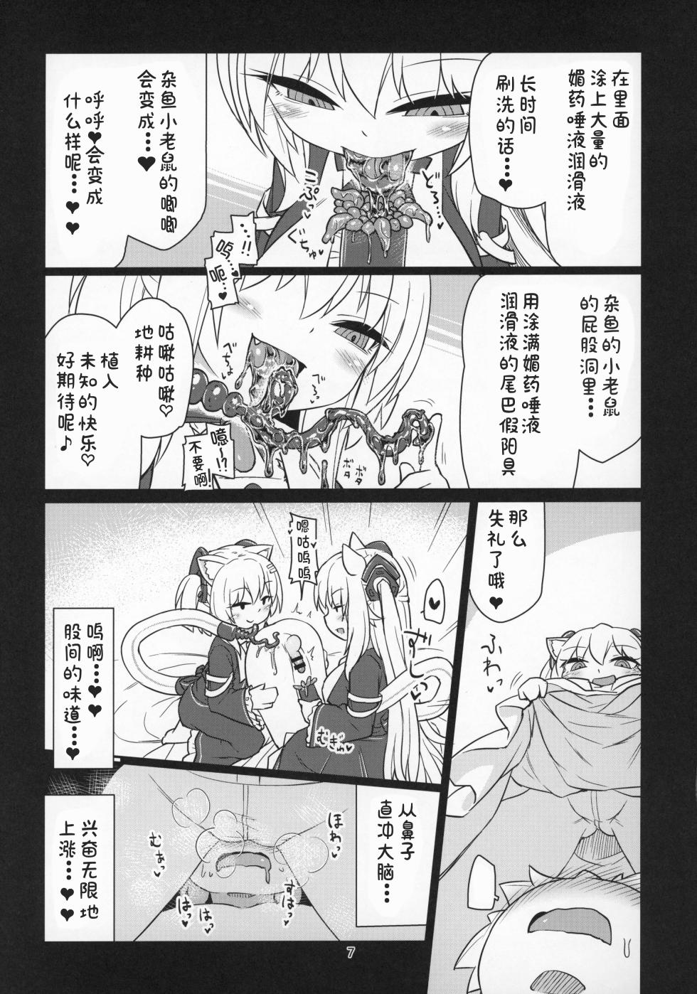 (C97) [Bocchi Koubou (Rutubo)] Dennou Succubus to Sex Shite mo Eikyuu ni Derarenai Heya THE END (Nora Cat) [Chinese] - Page 8