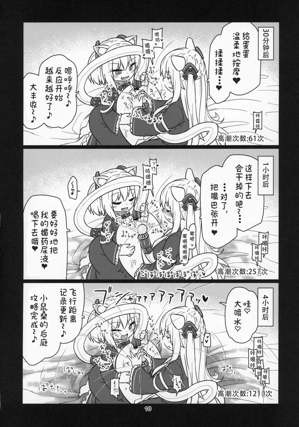 (C97) [Bocchi Koubou (Rutubo)] Dennou Succubus to Sex Shite mo Eikyuu ni Derarenai Heya THE END (Nora Cat) [Chinese] - Page 11