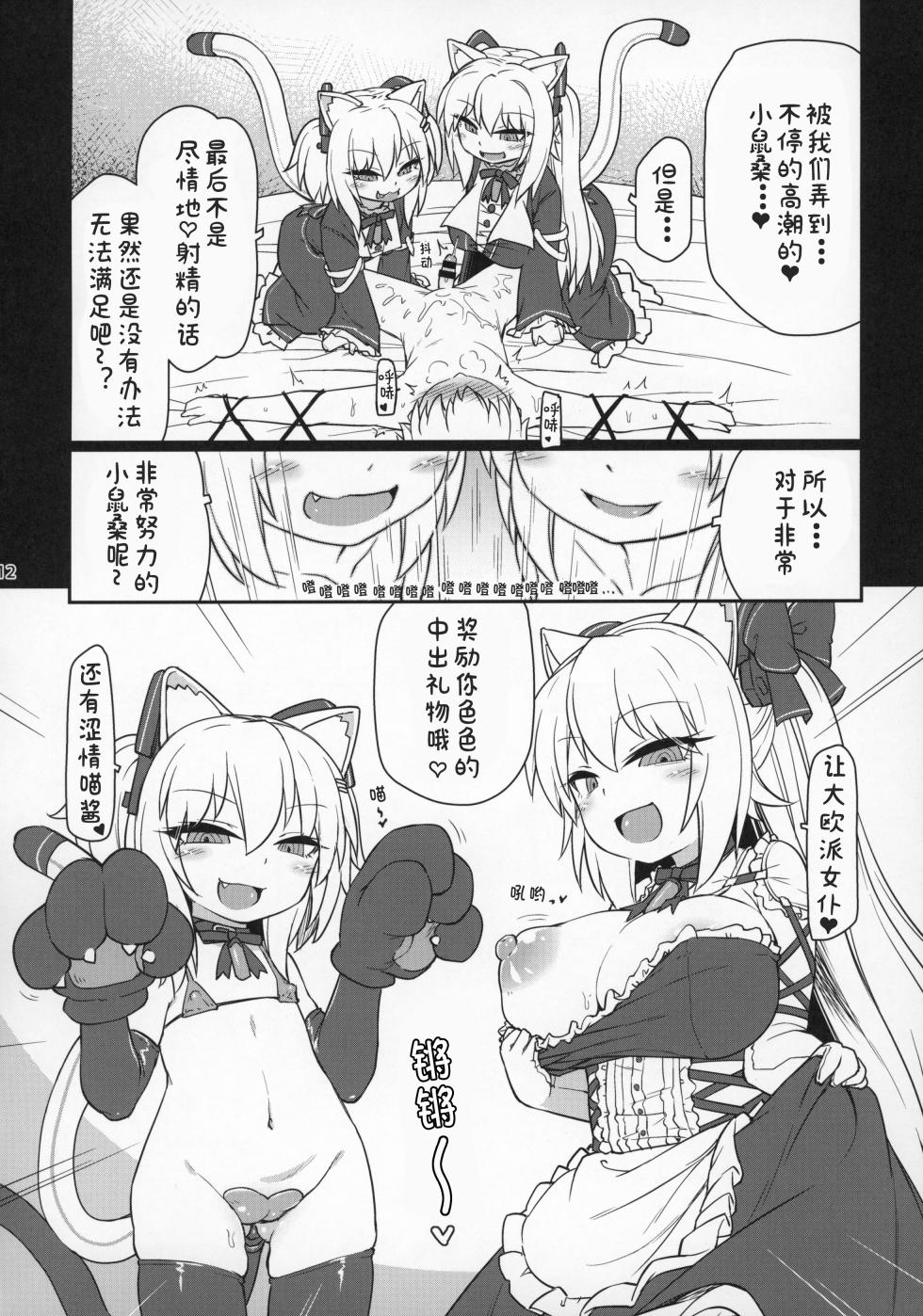 (C97) [Bocchi Koubou (Rutubo)] Dennou Succubus to Sex Shite mo Eikyuu ni Derarenai Heya THE END (Nora Cat) [Chinese] - Page 13