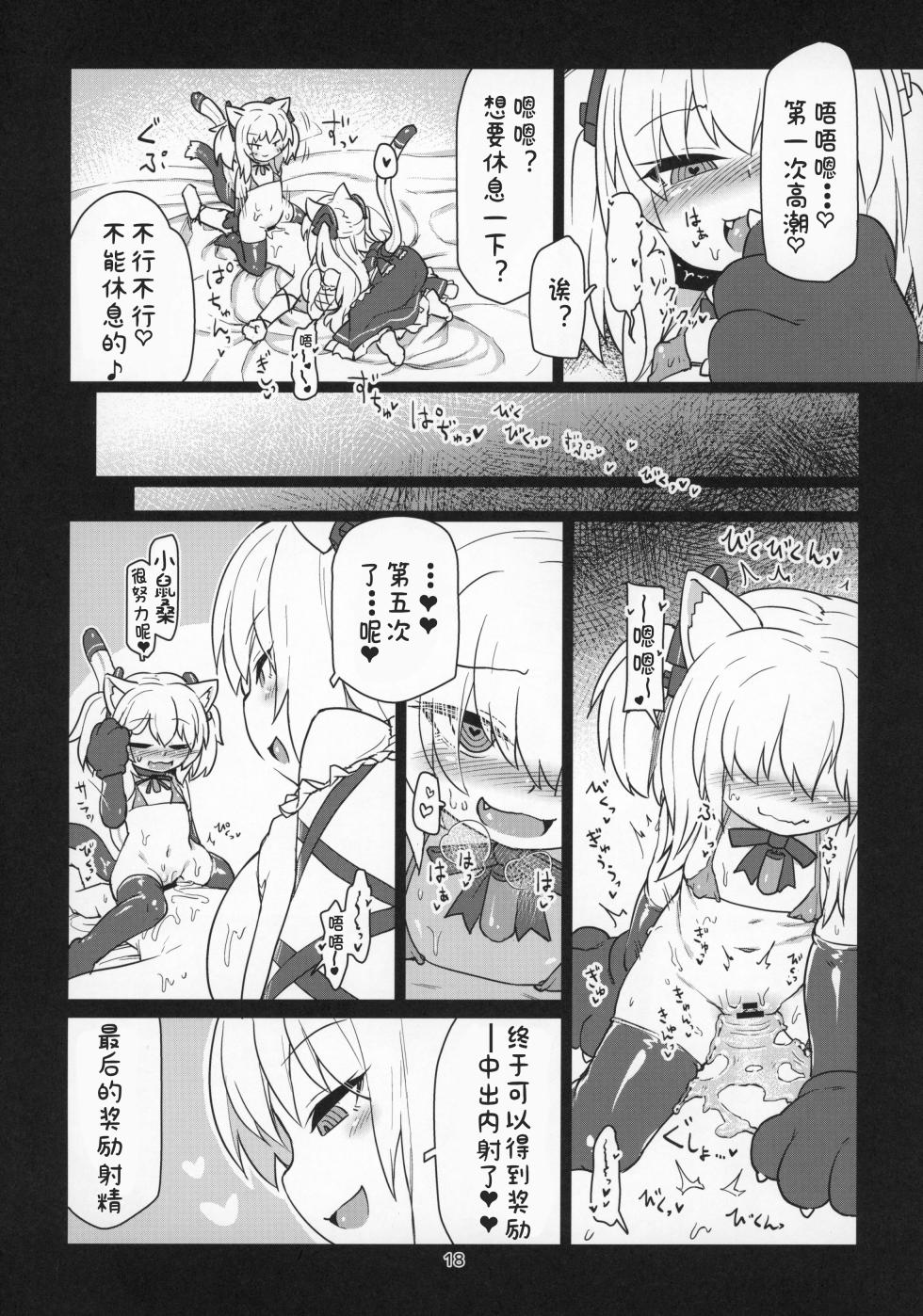 (C97) [Bocchi Koubou (Rutubo)] Dennou Succubus to Sex Shite mo Eikyuu ni Derarenai Heya THE END (Nora Cat) [Chinese] - Page 19