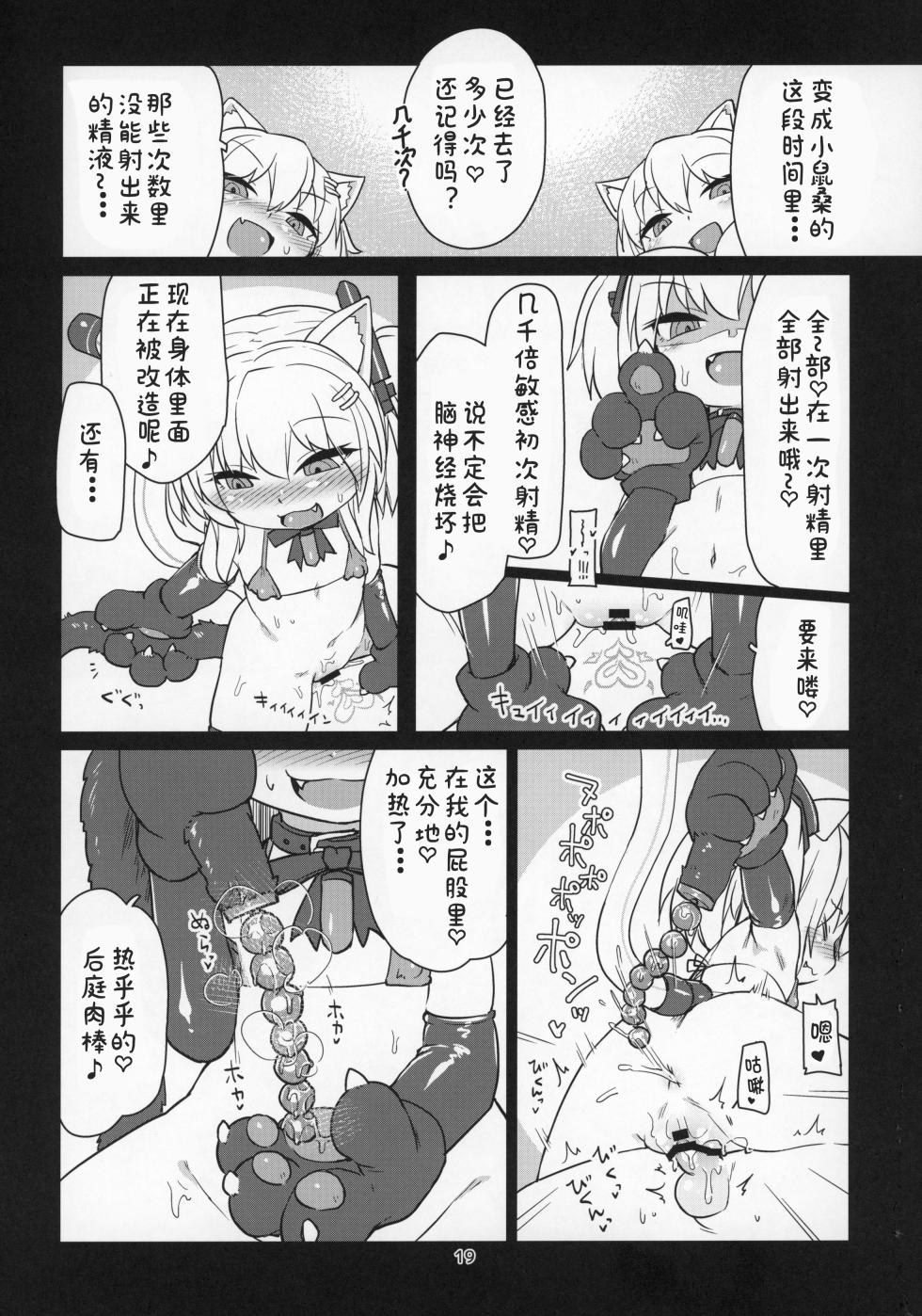 (C97) [Bocchi Koubou (Rutubo)] Dennou Succubus to Sex Shite mo Eikyuu ni Derarenai Heya THE END (Nora Cat) [Chinese] - Page 20