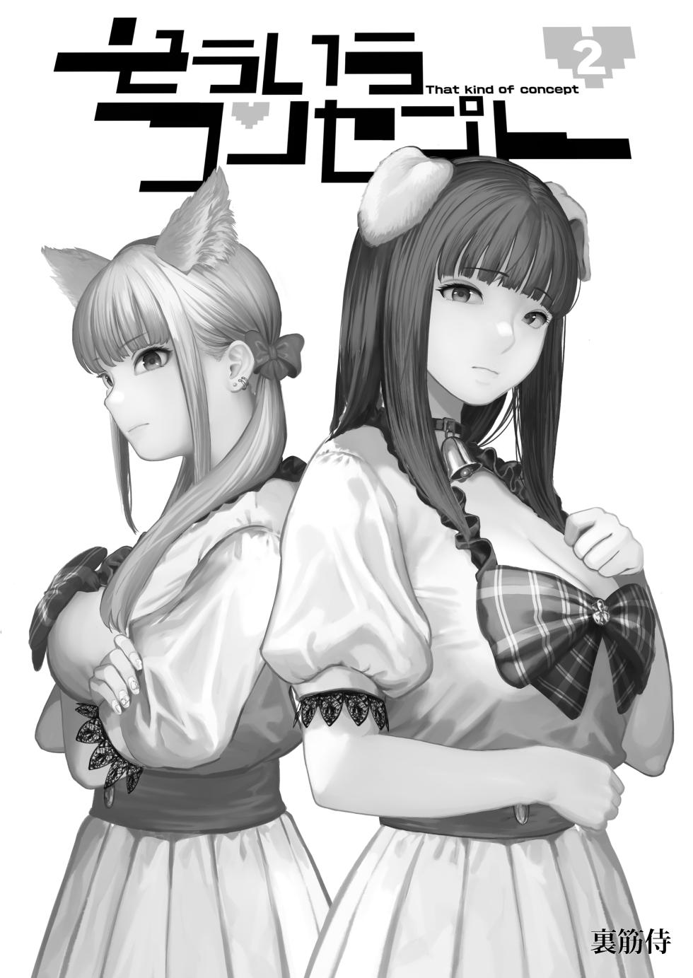 [Urasujibeya (Urasuji Samurai)] Souiu Concept 2 - That kind of concept [Korean] [Digital] - Page 3