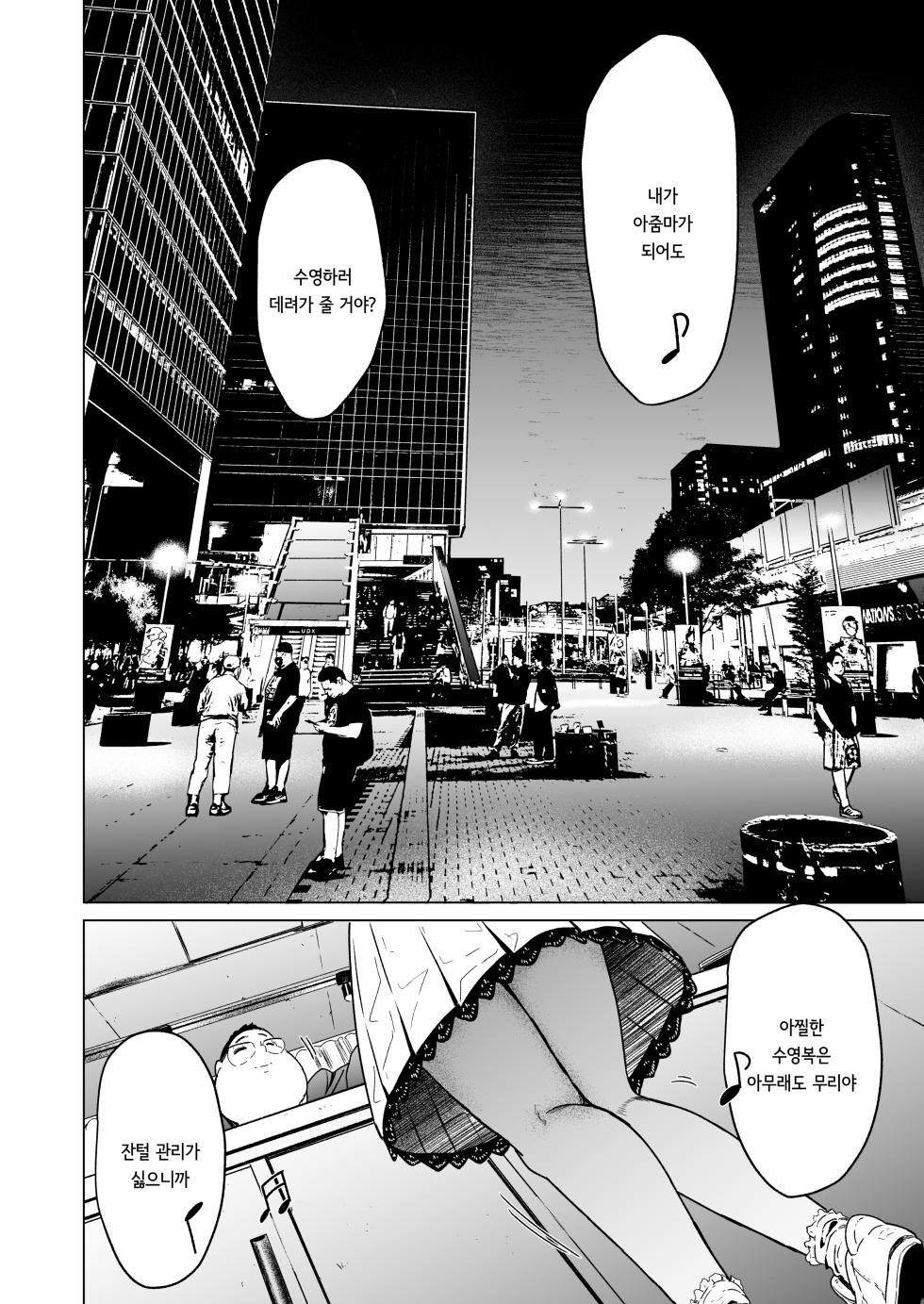 [Urasujibeya (Urasuji Samurai)] Souiu Concept 2 - That kind of concept [Korean] [Digital] - Page 6