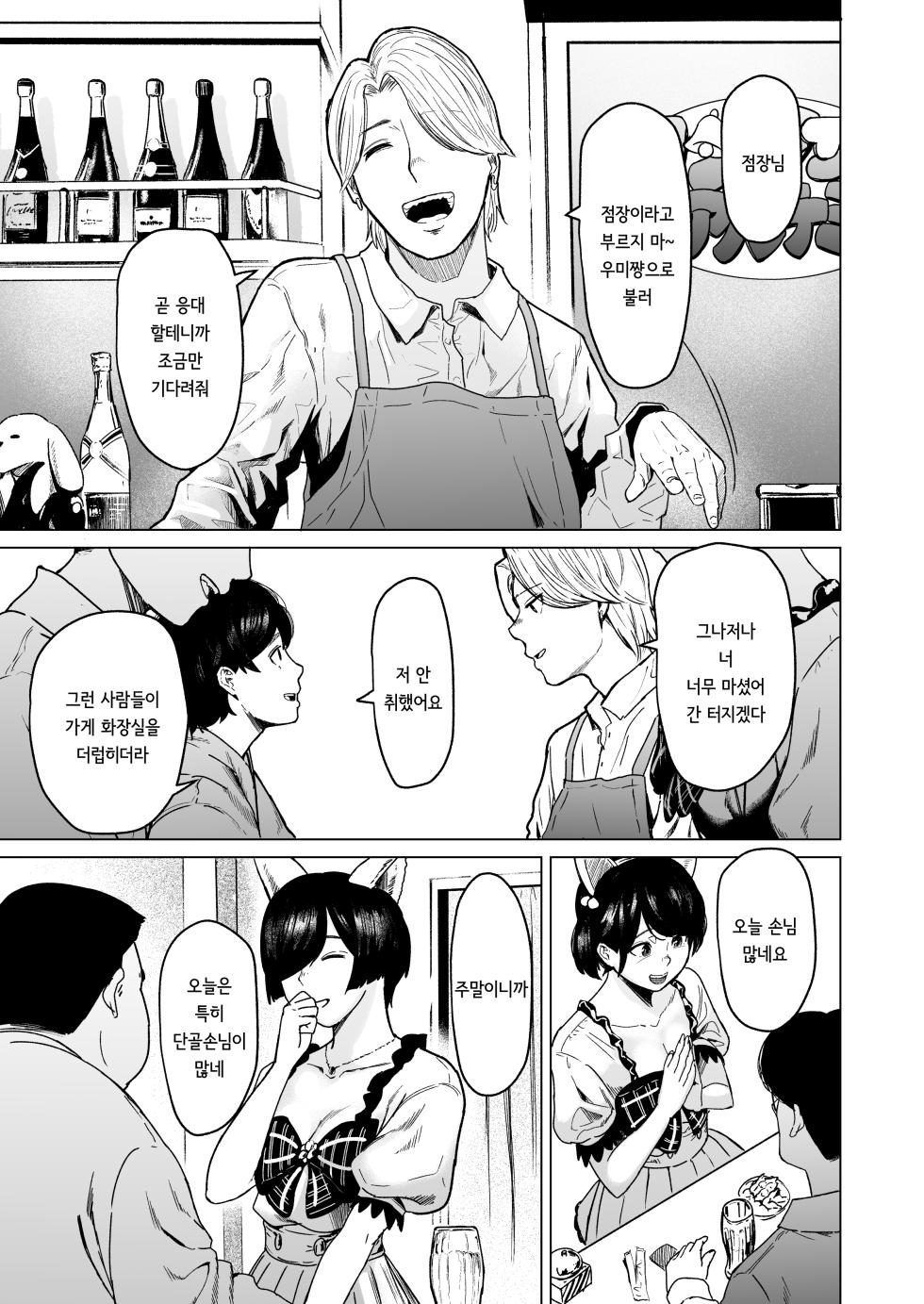 [Urasujibeya (Urasuji Samurai)] Souiu Concept 2 - That kind of concept [Korean] [Digital] - Page 9