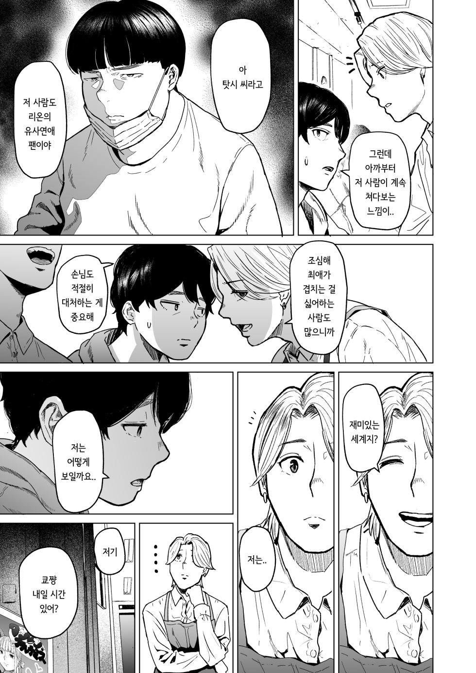[Urasujibeya (Urasuji Samurai)] Souiu Concept 2 - That kind of concept [Korean] [Digital] - Page 11
