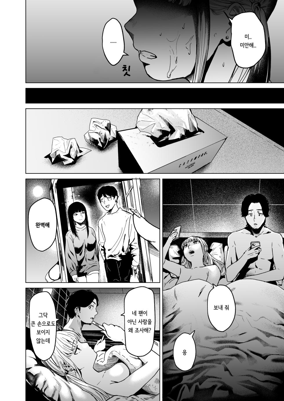 [Urasujibeya (Urasuji Samurai)] Souiu Concept 2 - That kind of concept [Korean] [Digital] - Page 26