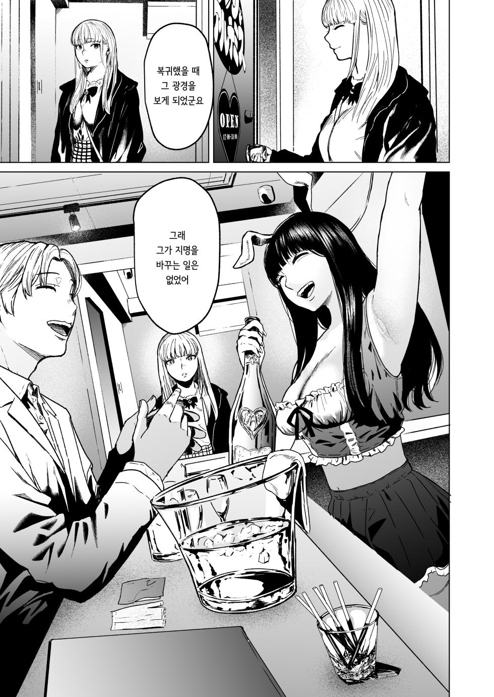[Urasujibeya (Urasuji Samurai)] Souiu Concept 2 - That kind of concept [Korean] [Digital] - Page 37