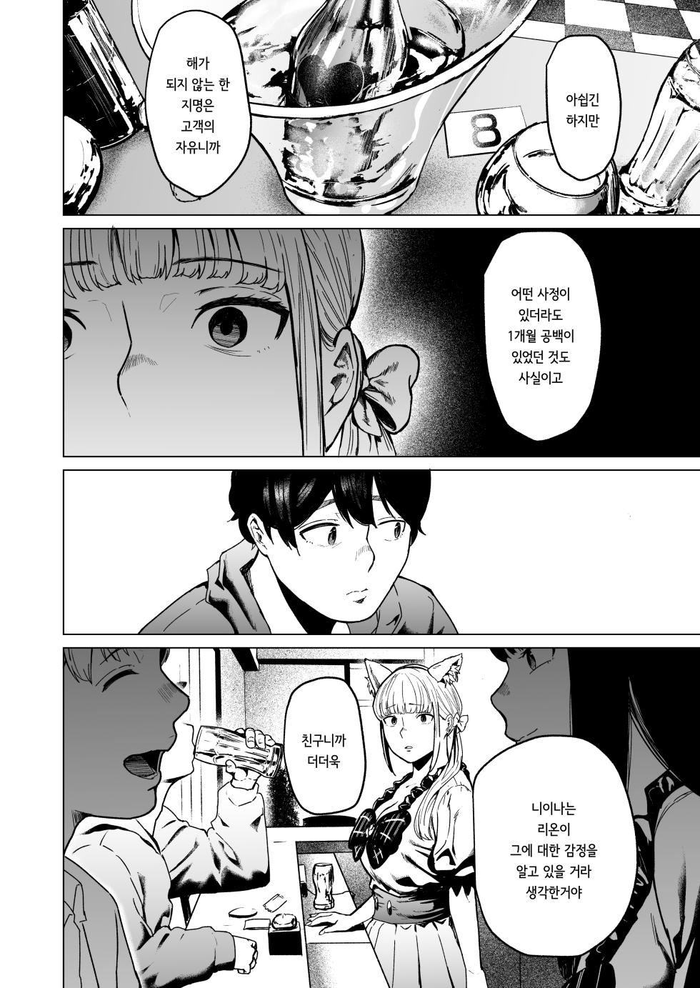 [Urasujibeya (Urasuji Samurai)] Souiu Concept 2 - That kind of concept [Korean] [Digital] - Page 38