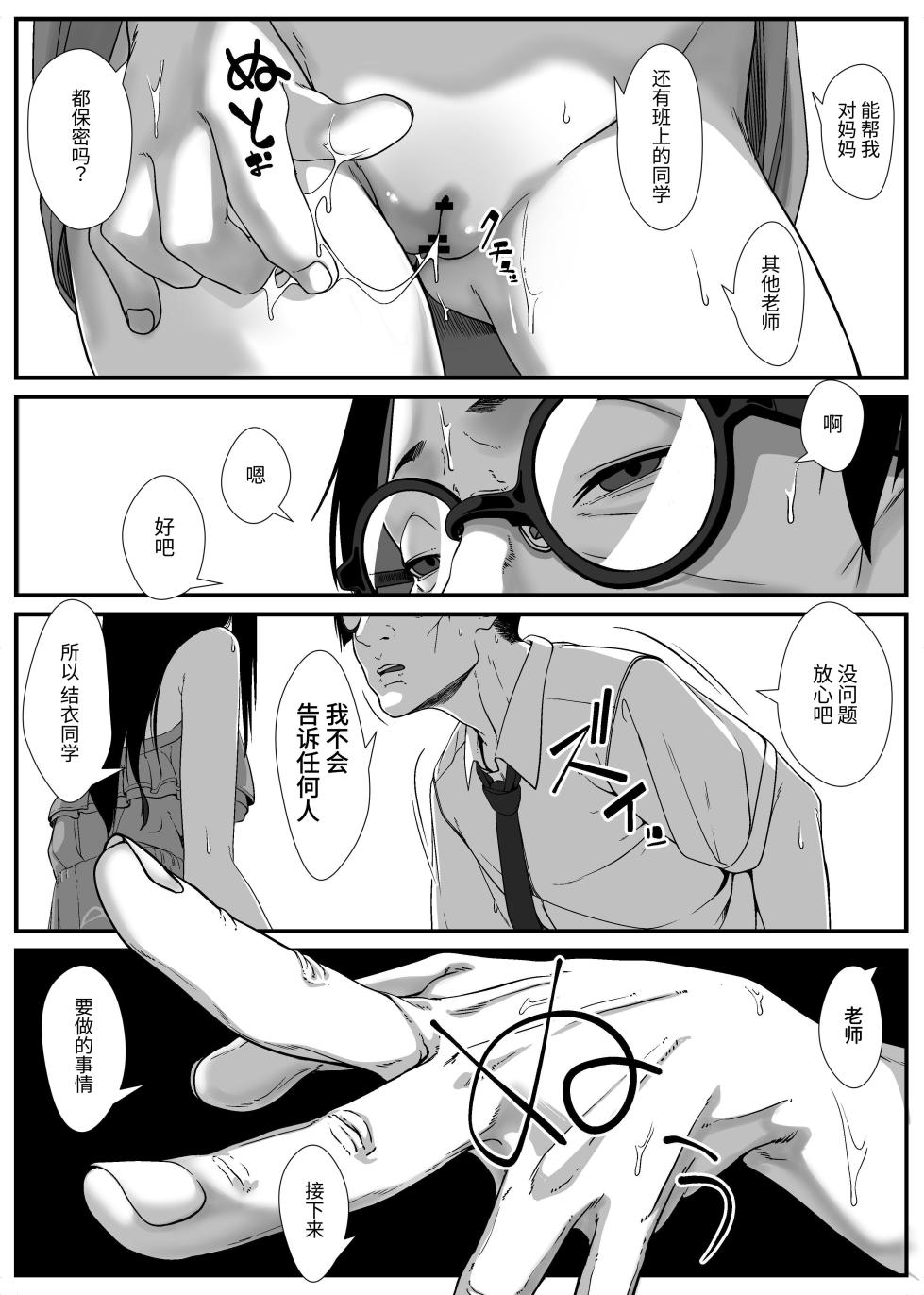 [Haien Kikan (Numata Shizumu)]Itazura biyori o chinpo kyōiku hitsuyōdesu ka[chinese] - Page 13