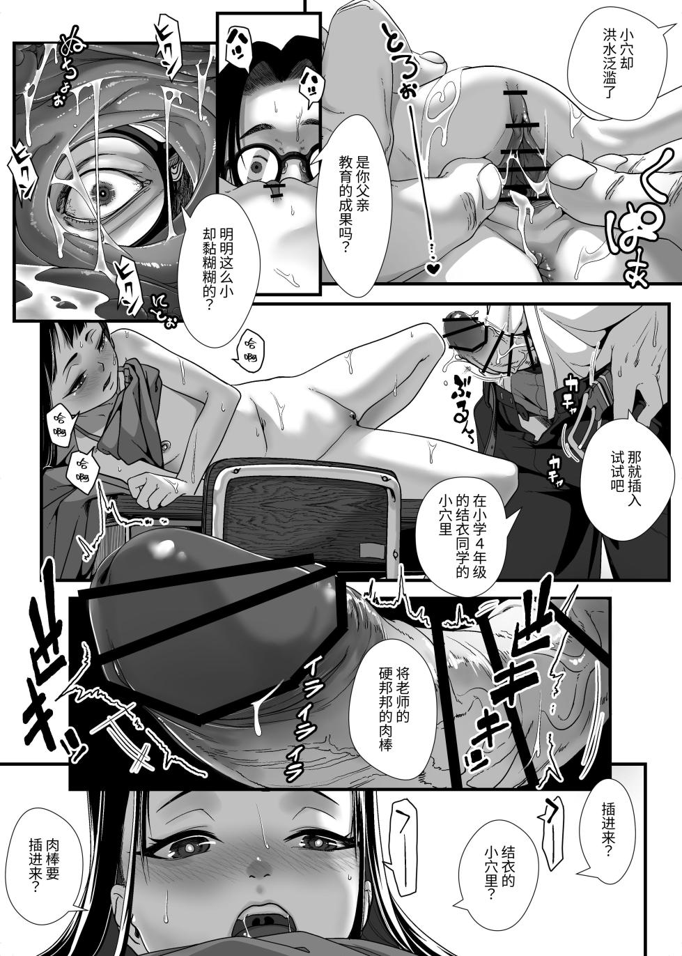 [Haien Kikan (Numata Shizumu)]Itazura biyori o chinpo kyōiku hitsuyōdesu ka[chinese] - Page 19