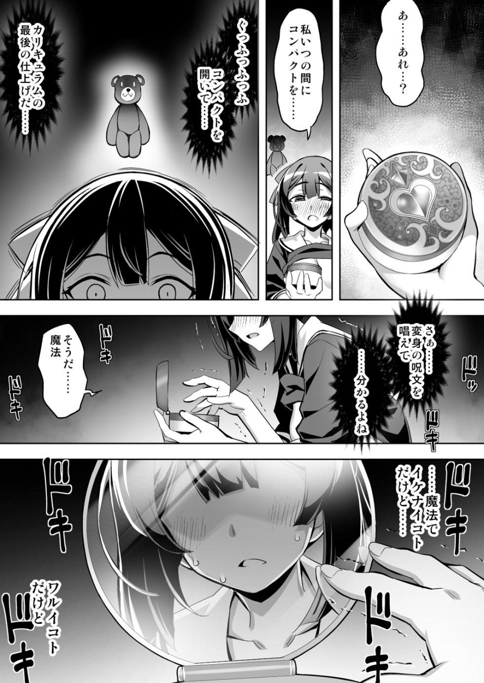 [Dodameya-san (Namonashi)] Saiin Curriculum 4: Waruiko Sennou no Yume ni Somaru Mahou Shoujo - Page 27