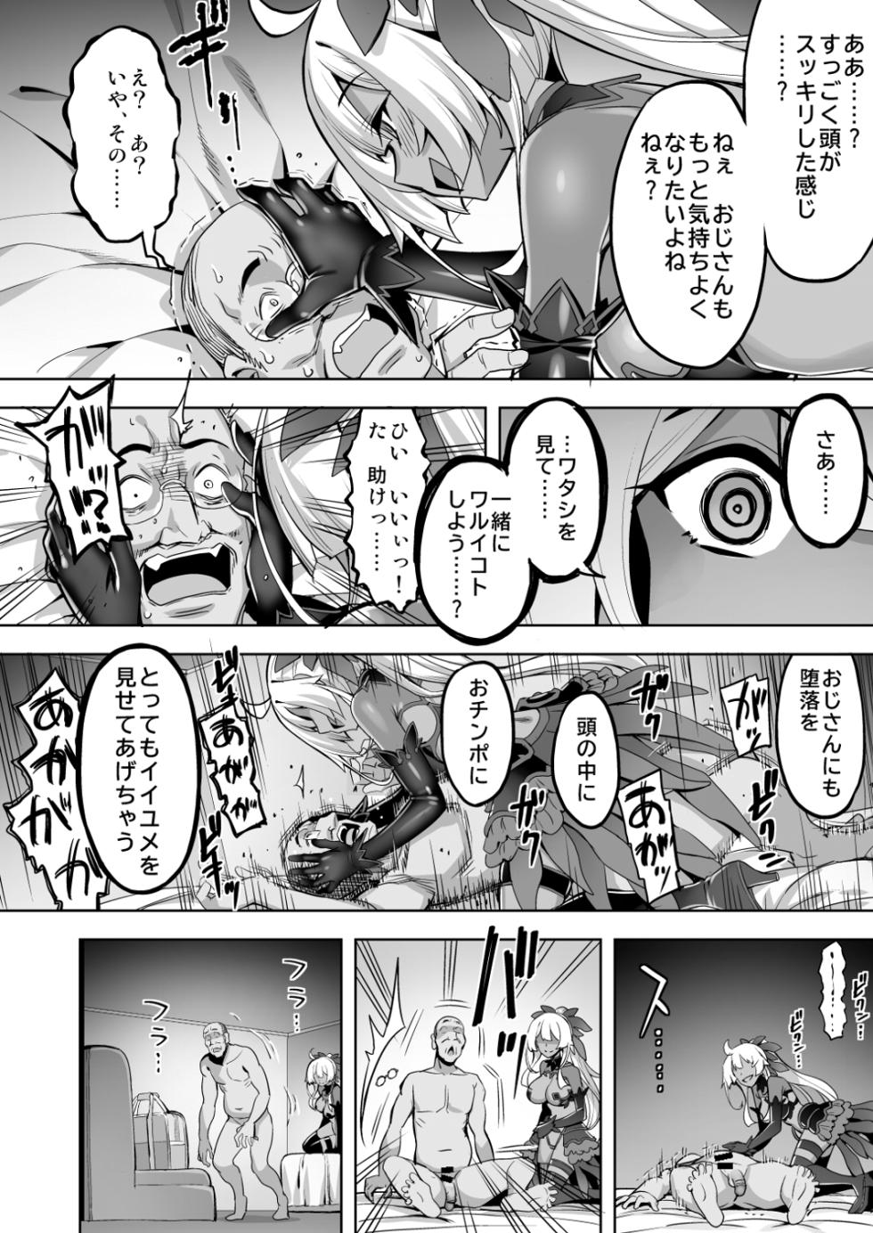 [Dodameya-san (Namonashi)] Saiin Curriculum 4: Waruiko Sennou no Yume ni Somaru Mahou Shoujo - Page 30