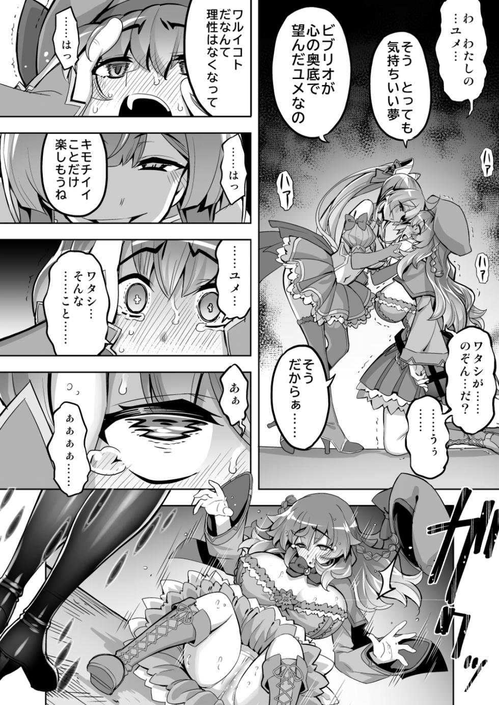 [Dodameya-san (Namonashi)] Saiin Curriculum 4: Waruiko Sennou no Yume ni Somaru Mahou Shoujo - Page 40
