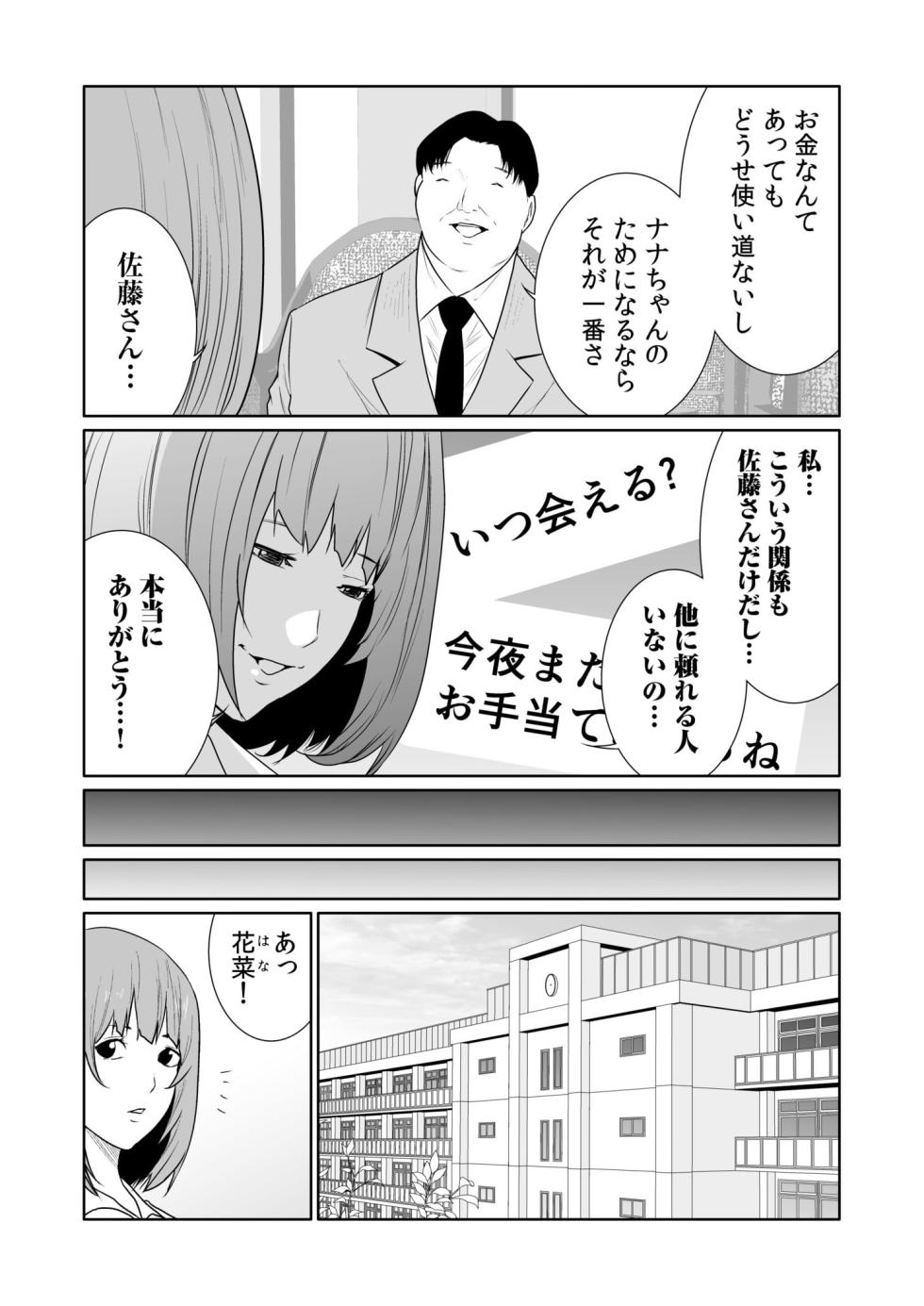 [Moriton] Akuji no Daishou ~Himitsu o Nigirareta Onna-tachi~ 21-23 [Digital] - Page 6