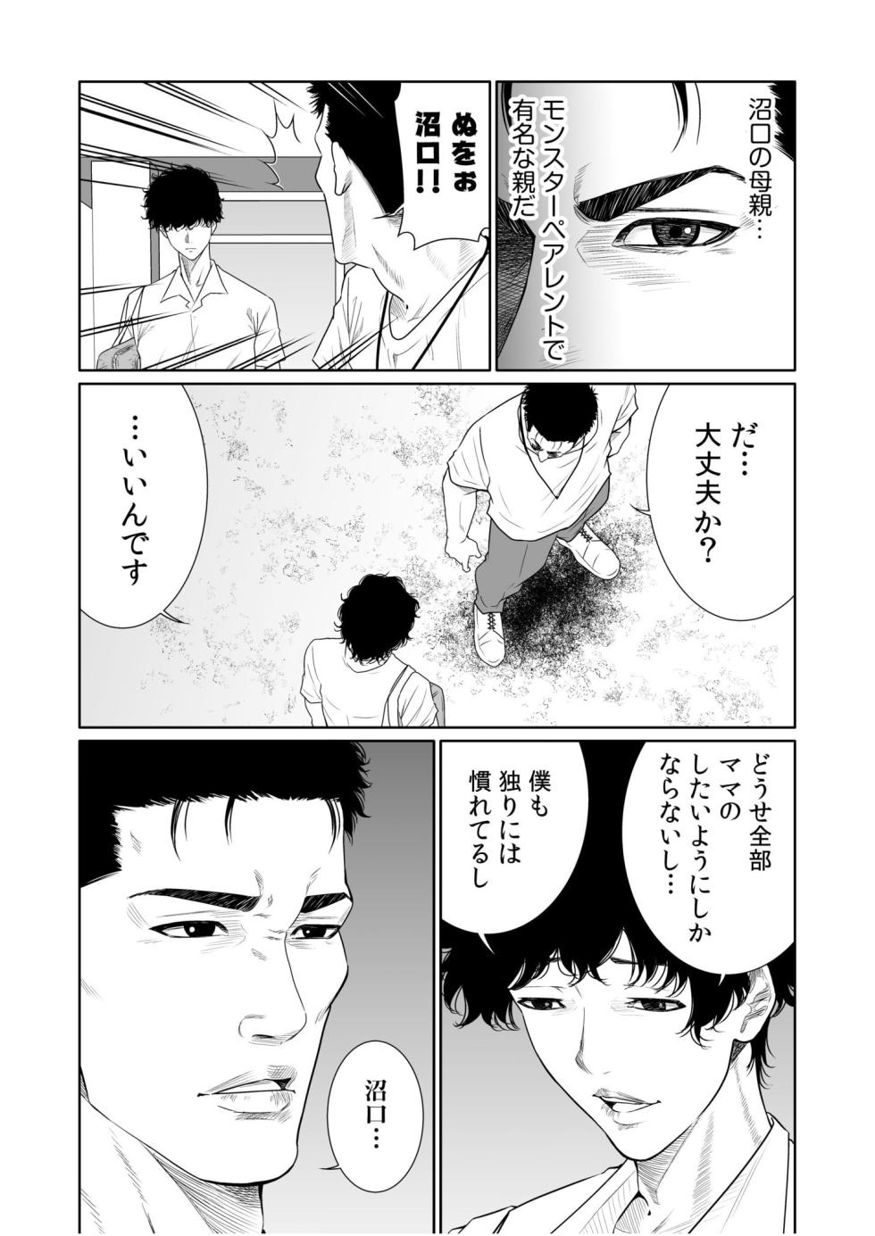 [Moriton] Akuji no Daishou ~Himitsu o Nigirareta Onna-tachi~ 21-23 [Digital] - Page 35