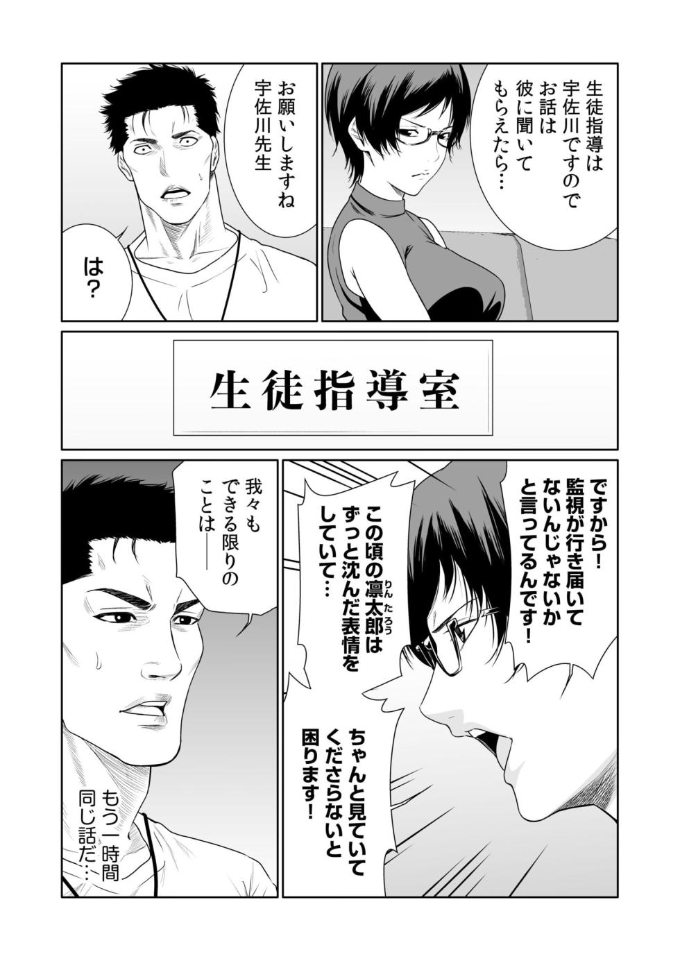 [Moriton] Akuji no Daishou ~Himitsu o Nigirareta Onna-tachi~ 21-23 [Digital] - Page 37