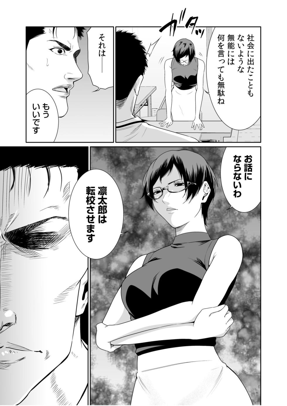 [Moriton] Akuji no Daishou ~Himitsu o Nigirareta Onna-tachi~ 21-23 [Digital] - Page 38