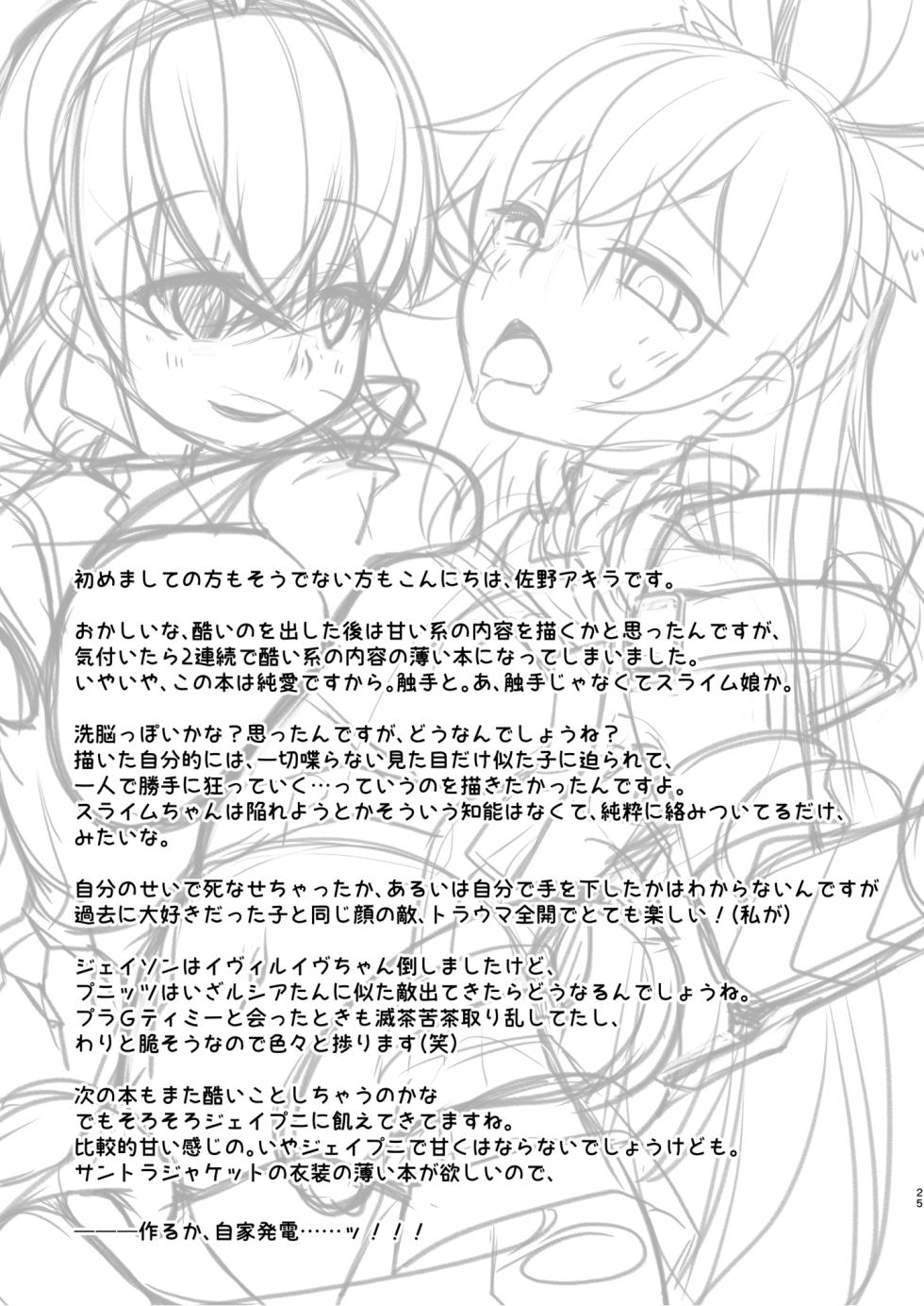 [Touri (Sano Akira)] Genwaku Slime Musume-chan ni Shinuhodo Aisareru Hon (Blaster Master Zero) [Digital] - Page 25