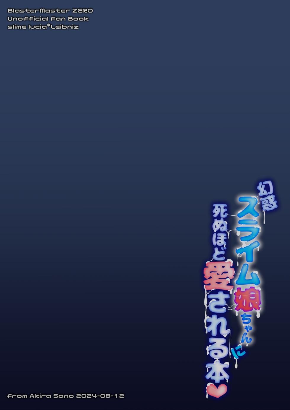 [Touri (Sano Akira)] Genwaku Slime Musume-chan ni Shinuhodo Aisareru Hon (Blaster Master Zero) [Digital] - Page 28