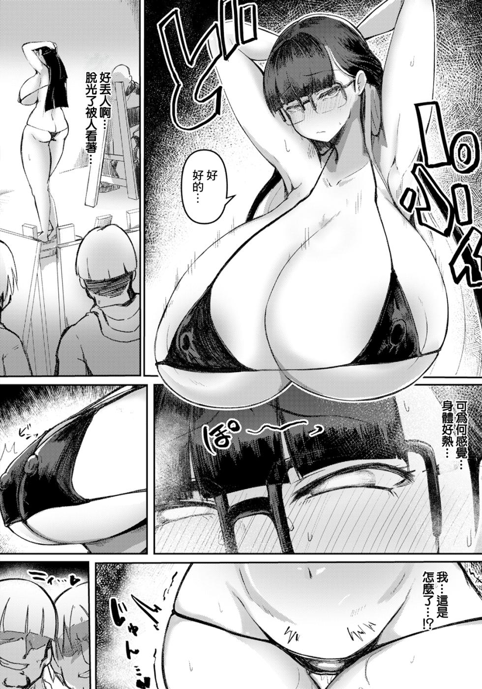 [Ajura] Shinkan ~Somari Ochiru Shinnyuusei~ (ANGEL Club 2025-05) [Chinese] [Digital] - Page 8