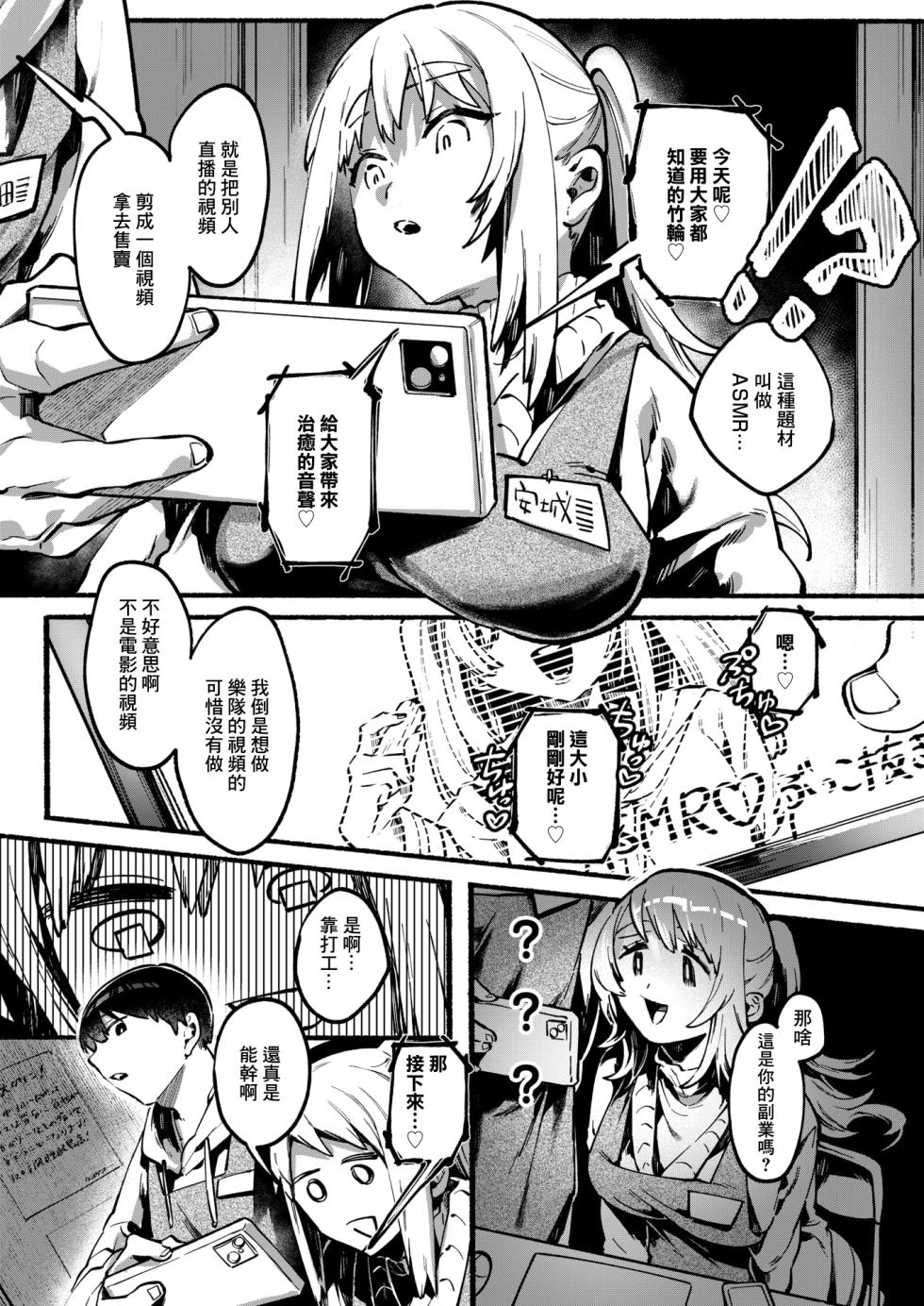 [Yamazaki Zetsu] Meccha Yaru Ki da! Anjou-san (COMIC X-EROS #122) [Chinese] [Digital] - Page 4