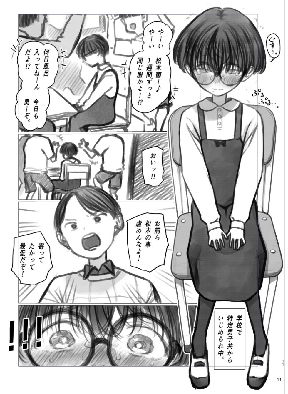 [Haguhagu] Hiyori's Daily Life② - Page 5