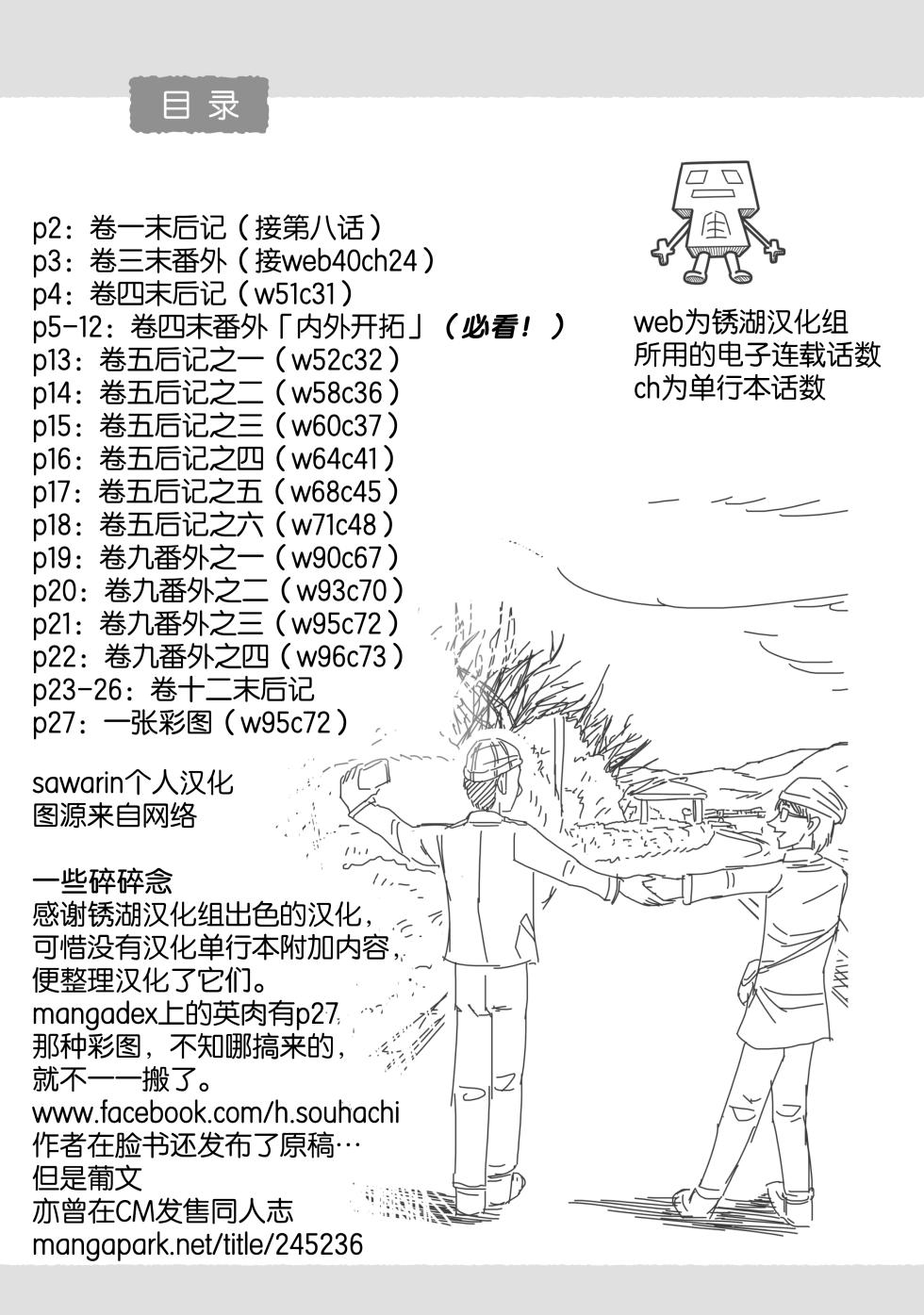 That's My Atypical Girl: Tankobon Extras - Page 1