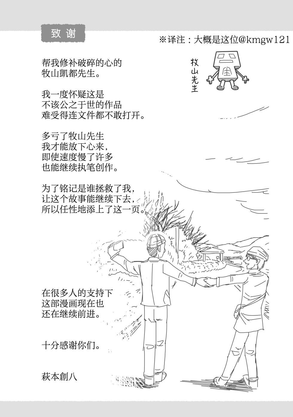 That's My Atypical Girl: Tankobon Extras - Page 2