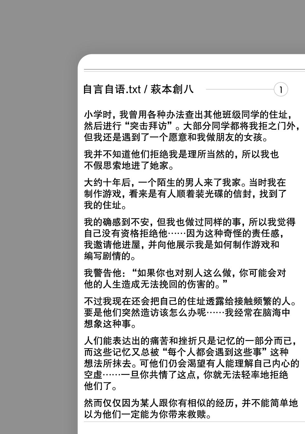 That's My Atypical Girl: Tankobon Extras - Page 13