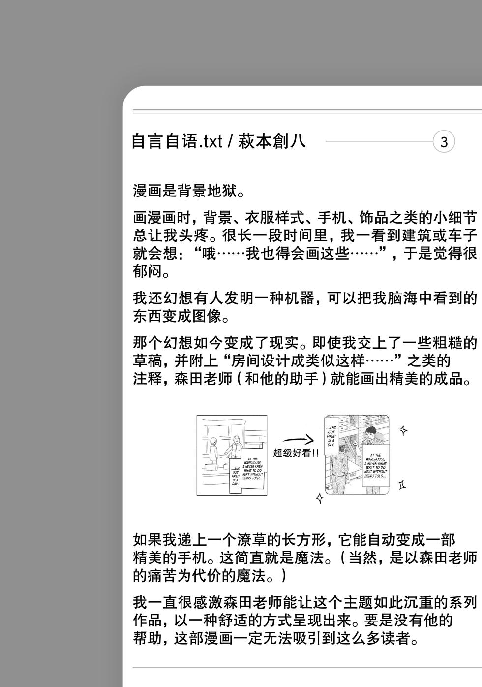 That's My Atypical Girl: Tankobon Extras - Page 15