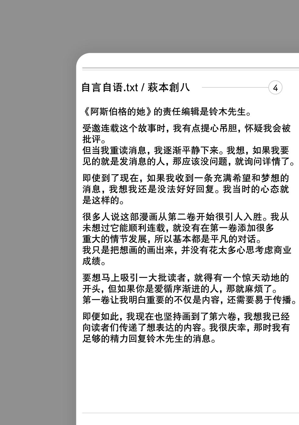 That's My Atypical Girl: Tankobon Extras - Page 16