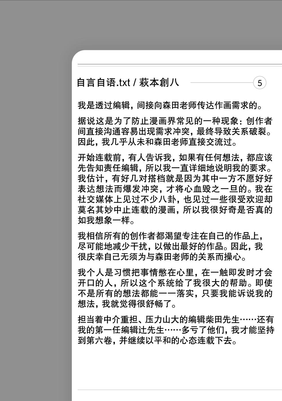 That's My Atypical Girl: Tankobon Extras - Page 17