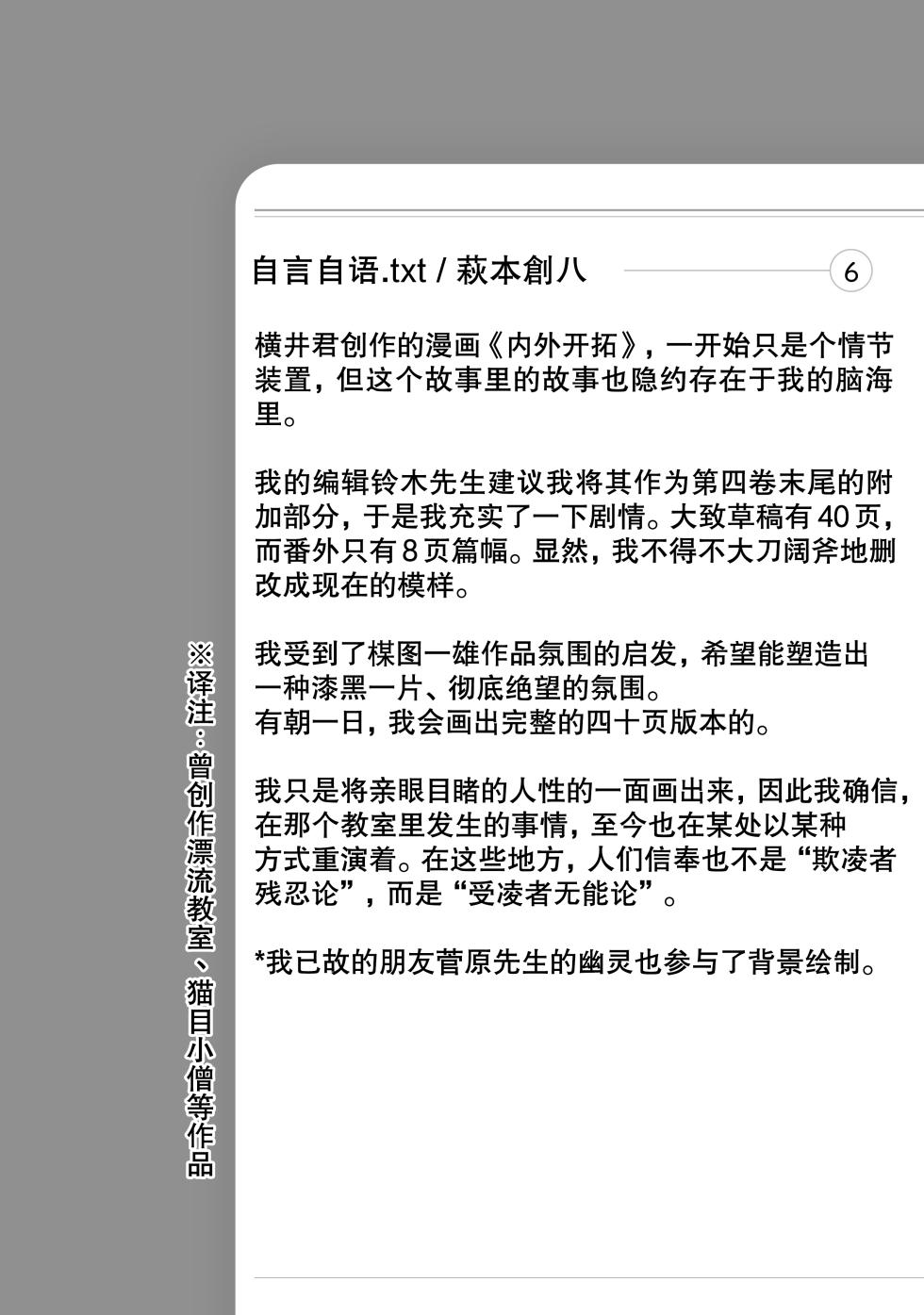 That's My Atypical Girl: Tankobon Extras - Page 18