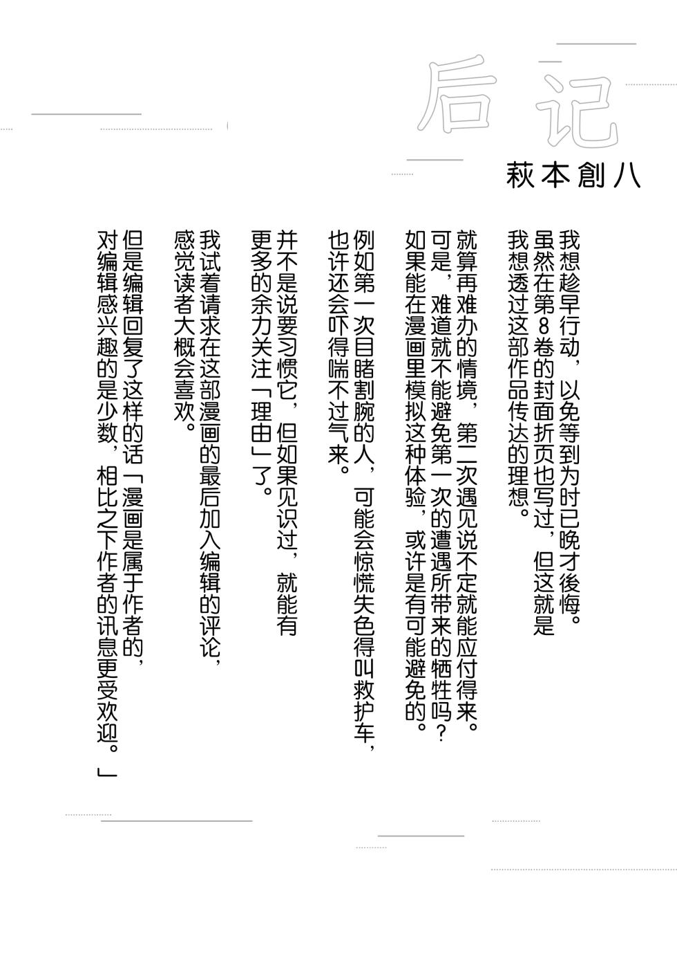 That's My Atypical Girl: Tankobon Extras - Page 23