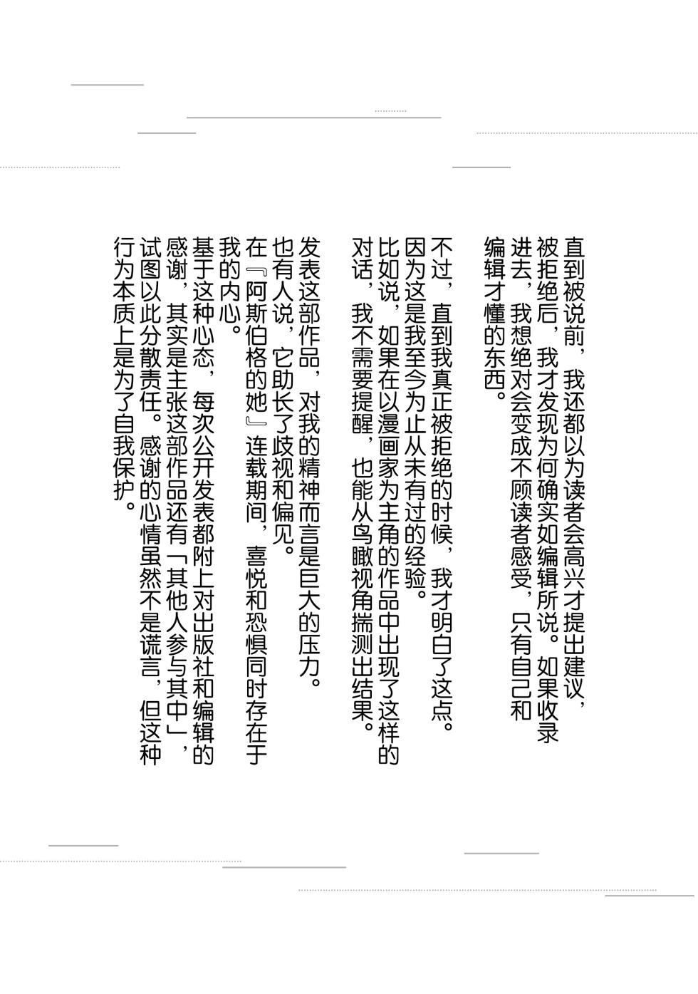 That's My Atypical Girl: Tankobon Extras - Page 24