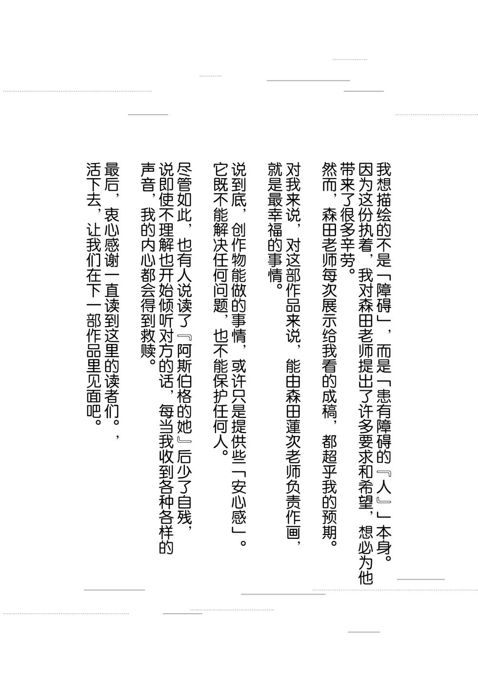 That's My Atypical Girl: Tankobon Extras - Page 25