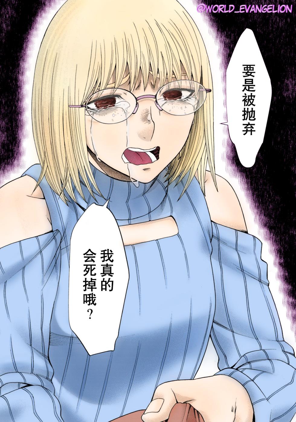 That's My Atypical Girl: Tankobon Extras - Page 27