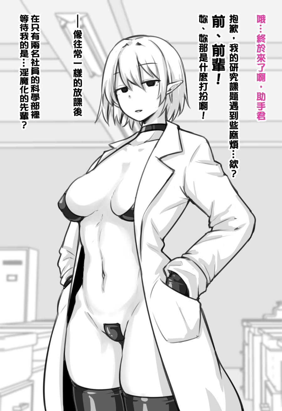 [にあ] 科学部的淫魔前輩 [Chinese] [嘎咪咕個人漢化][Ongoing] - Page 14