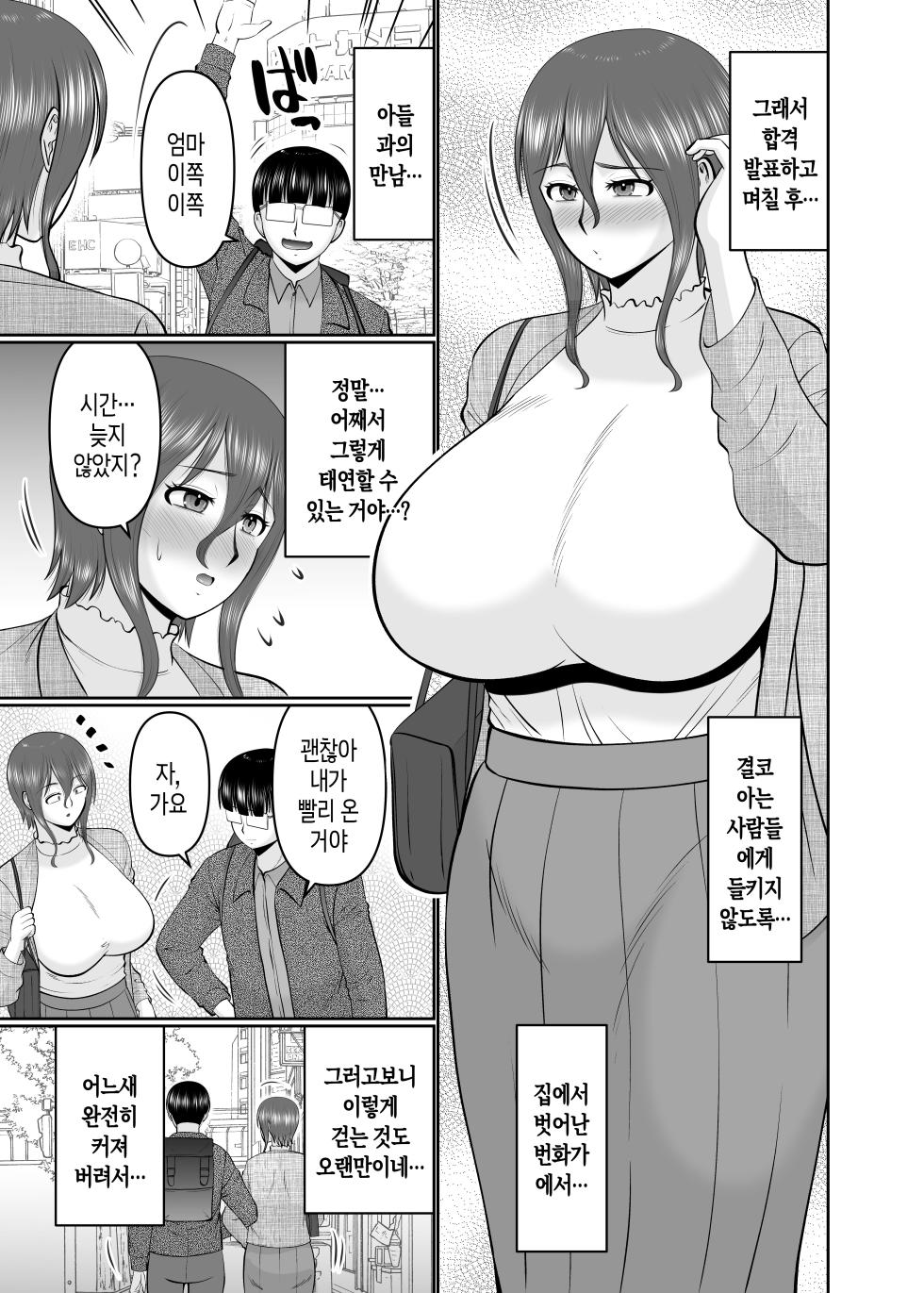 [Complete Box (Hatakeyama Tohya)] Kaa-san, Yakusoku wa Yakusoku da yo ne? | 엄마, 약속은 약속이지? [Korean] [팀 숙녀] [Digital] - Page 6