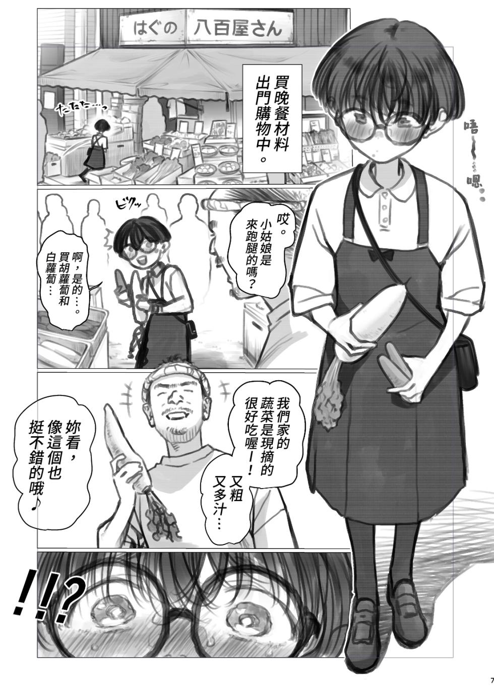 [Haguhagu] Hiyori's daily life② [Chinese] [Lalala個人漢化] - Page 1