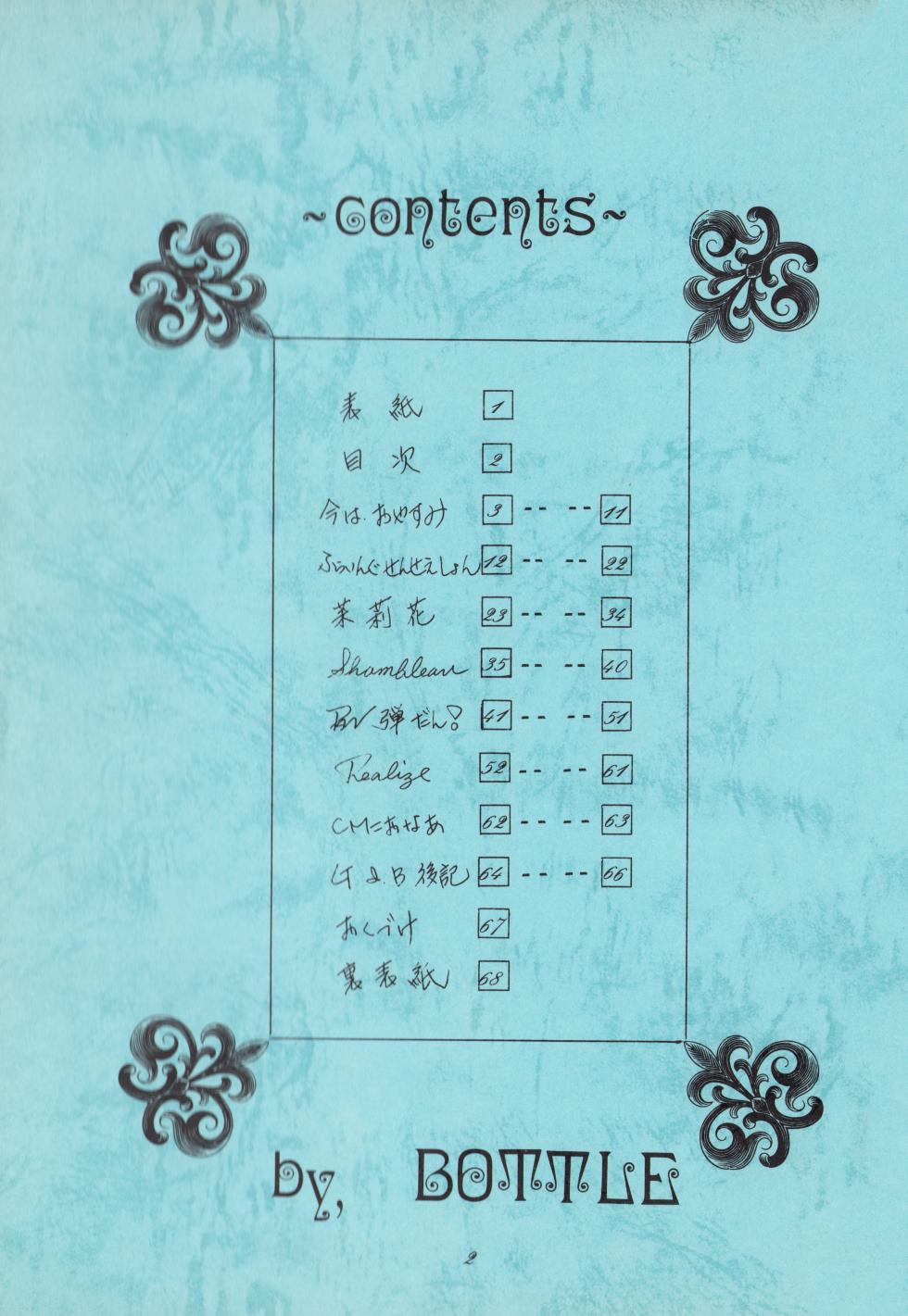 [GLASS (Kage Miyabi / Mayflower / Various)] BOTTLE - Hiction & Illustration Anthology (1981) - Page 2