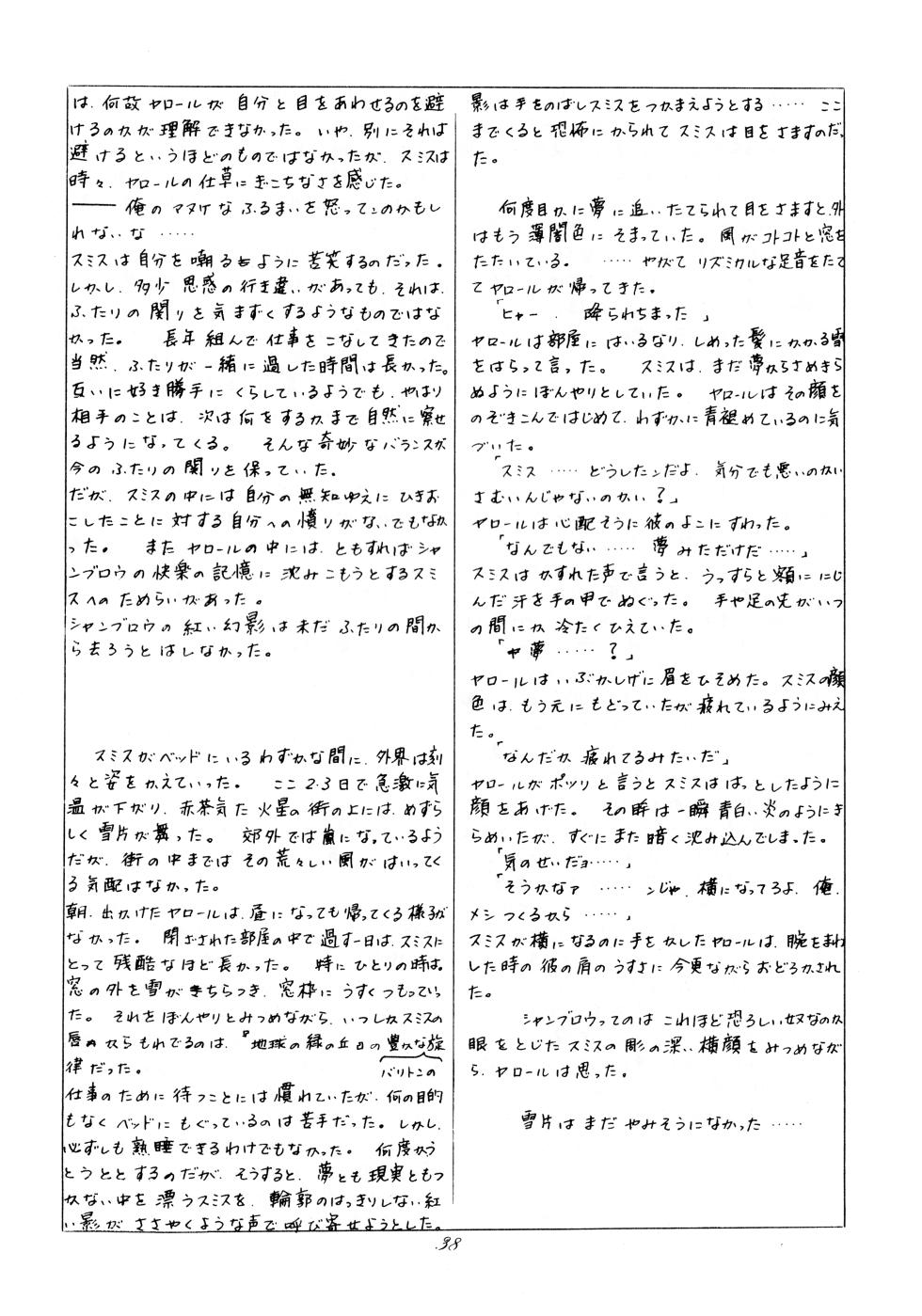 [GLASS (Kage Miyabi / Mayflower / Various)] BOTTLE - Hiction & Illustration Anthology (1981) - Page 38