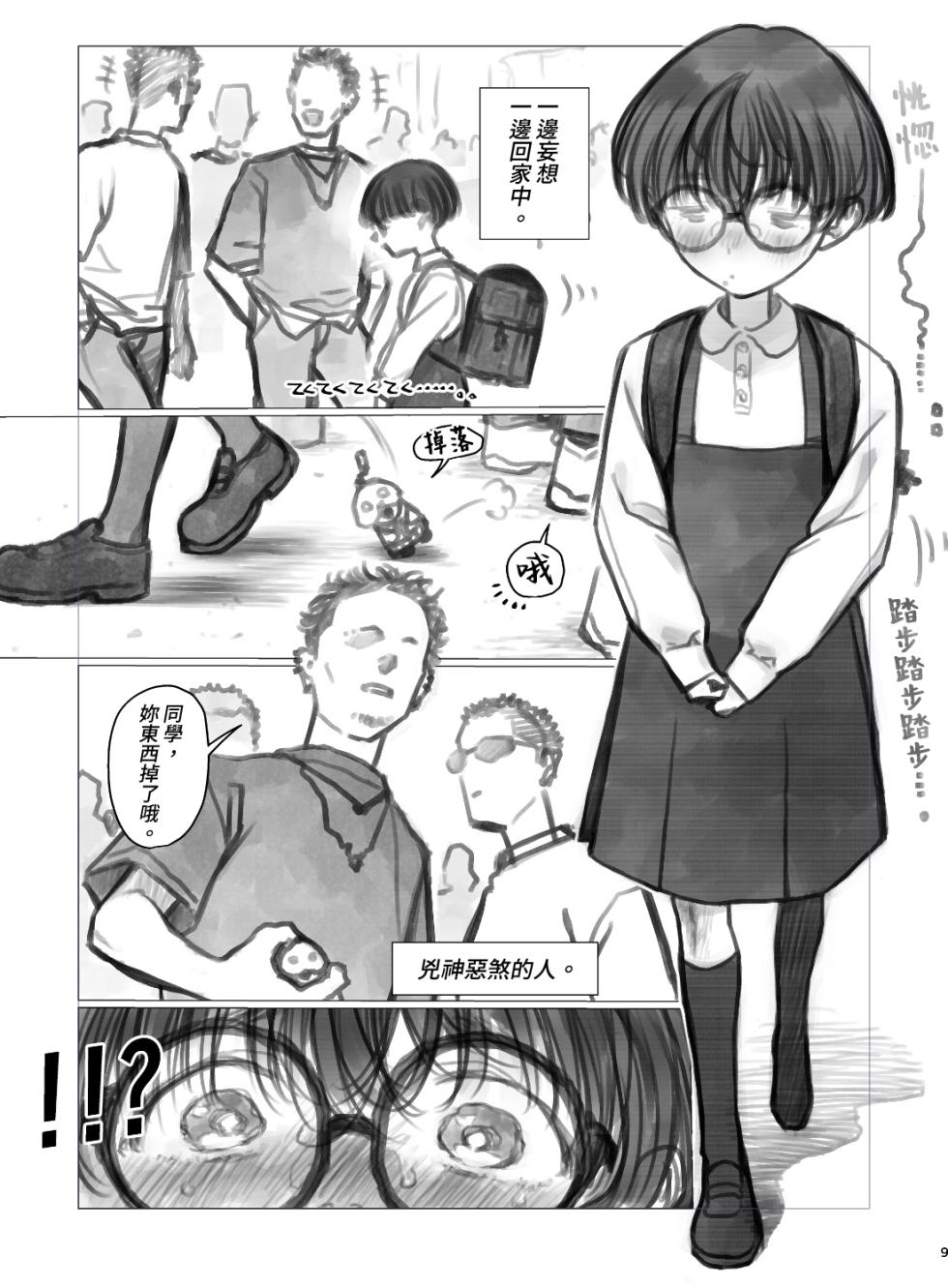 [Haguhagu] Hiyori's daily life② [Chinese] [Lalala個人漢化] - Page 3